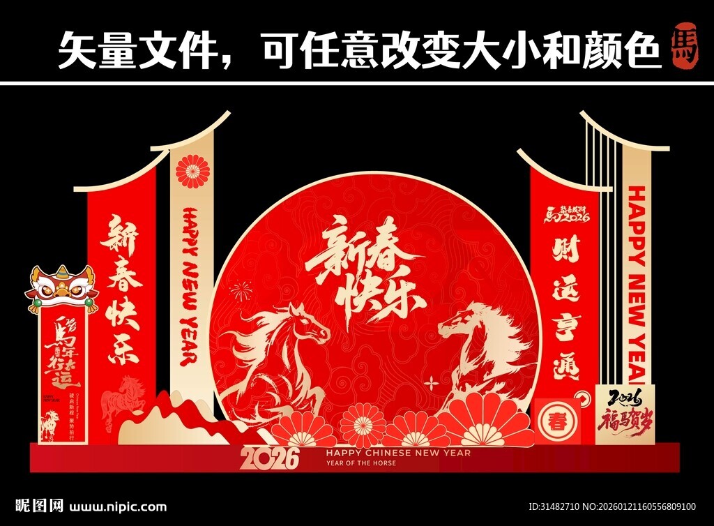 中式婚礼喜庆装饰造型 马年美陈