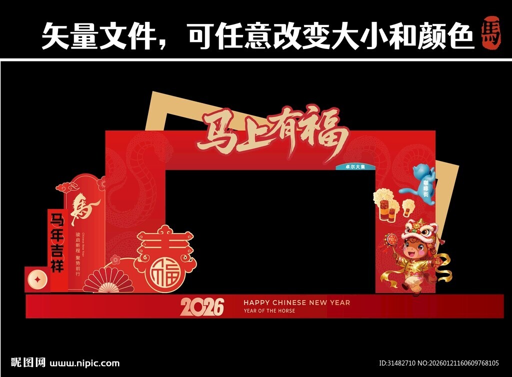 马年新春拱门装饰