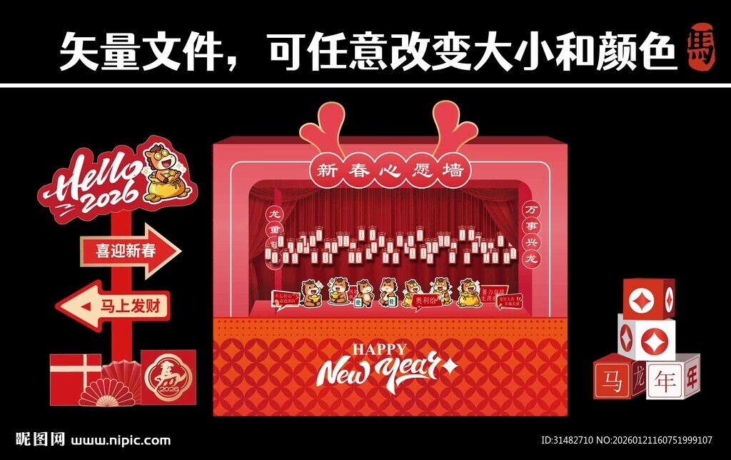 红色喜庆心愿墙 马年美陈