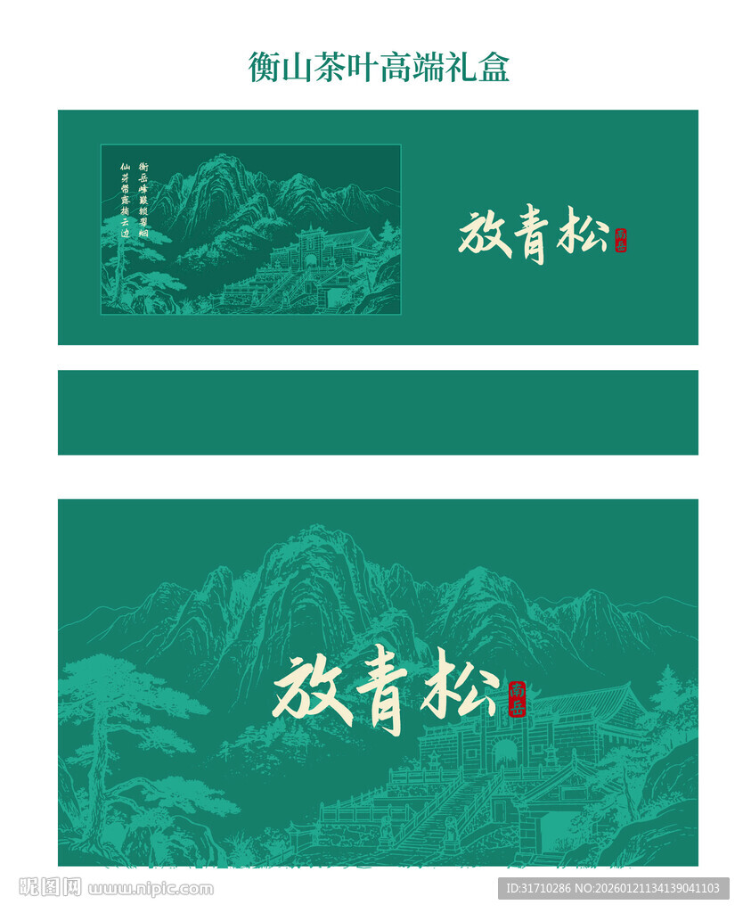 衡阳茶叶高端礼盒