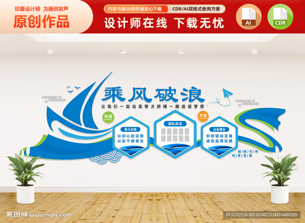 乘风破浪文化墙