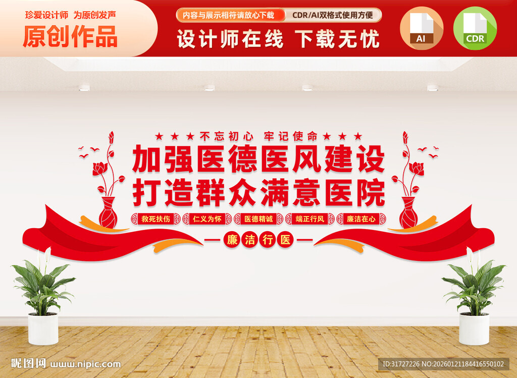 加强医德医风建设文化墙