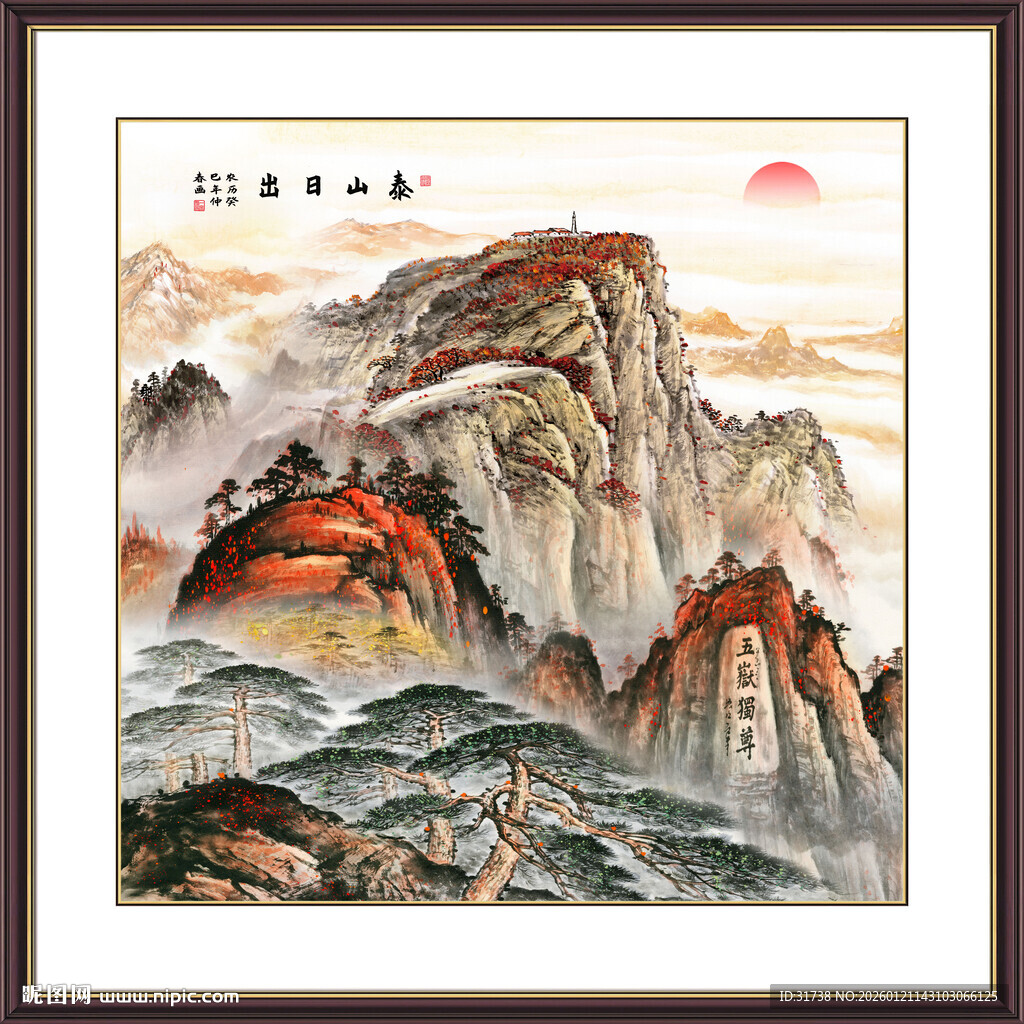 泰山日出五岳独尊