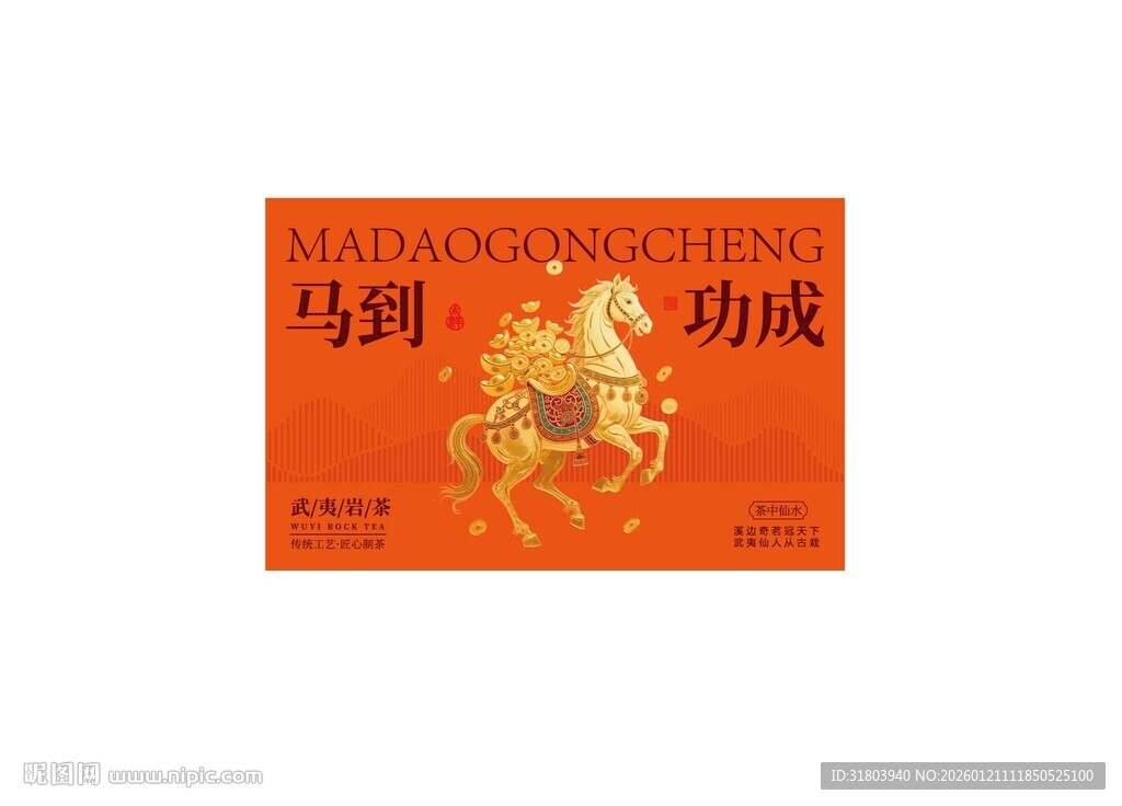 马到成功中式图案设计