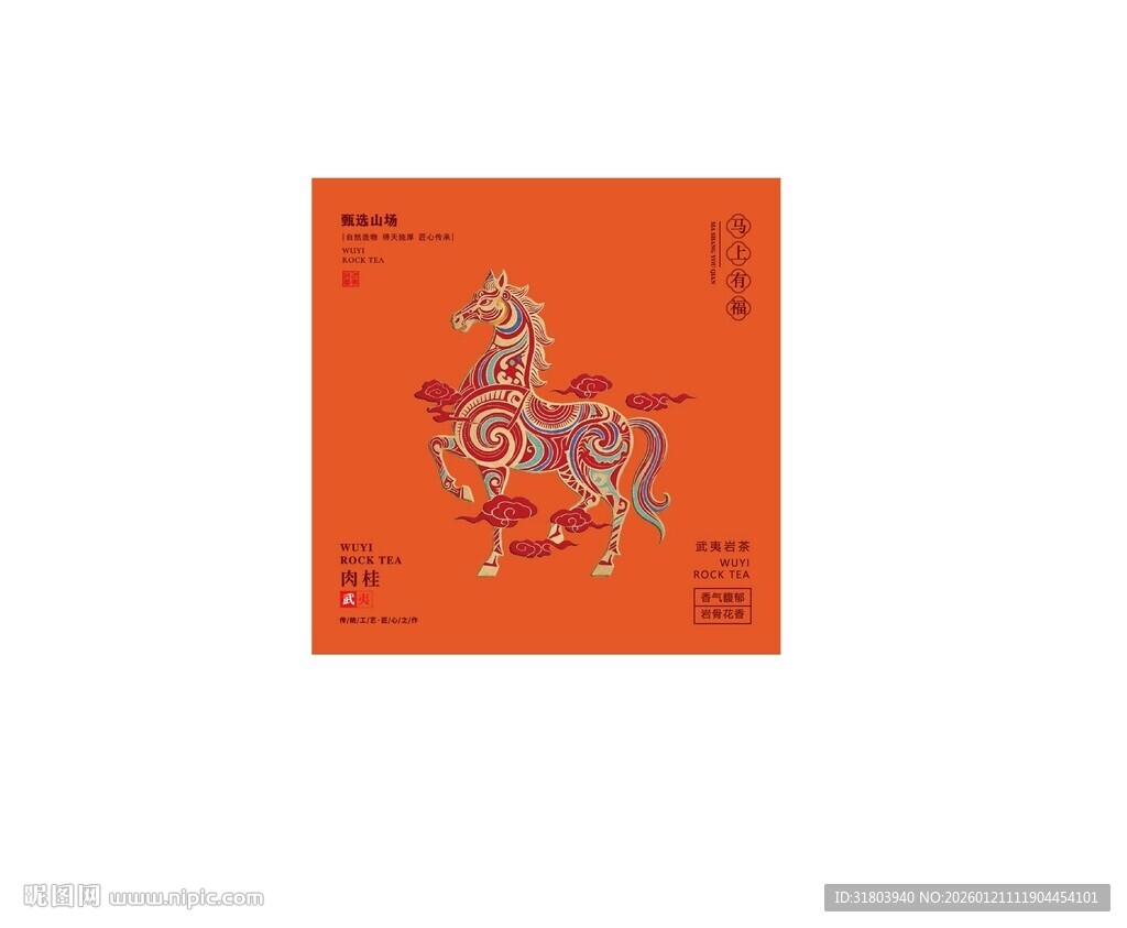 橙色礼盒马年UV印刷