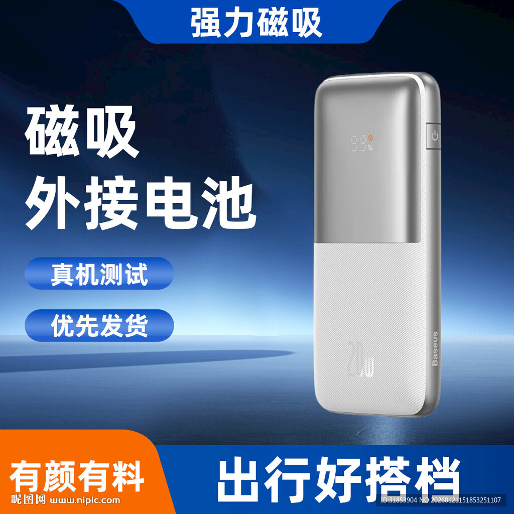 强力磁吸PSD 分层 