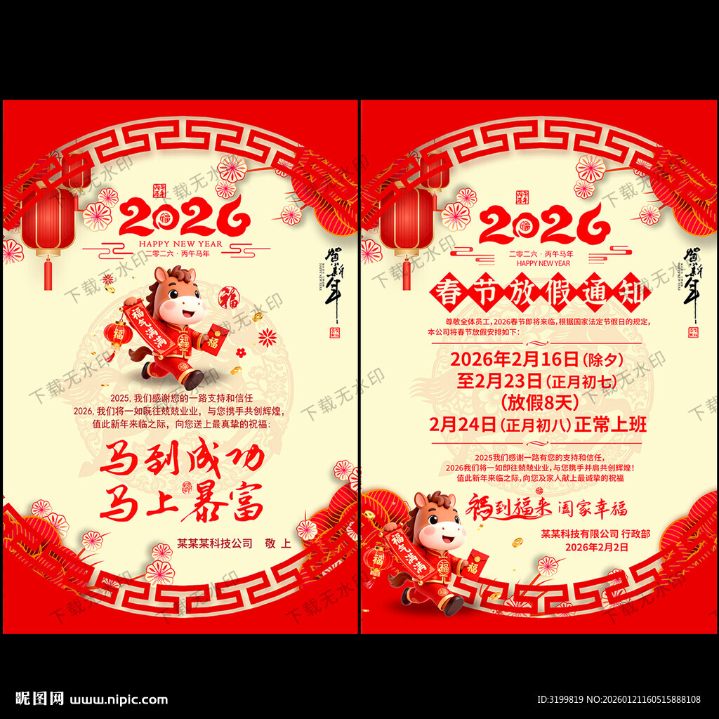 马年春节放假通知