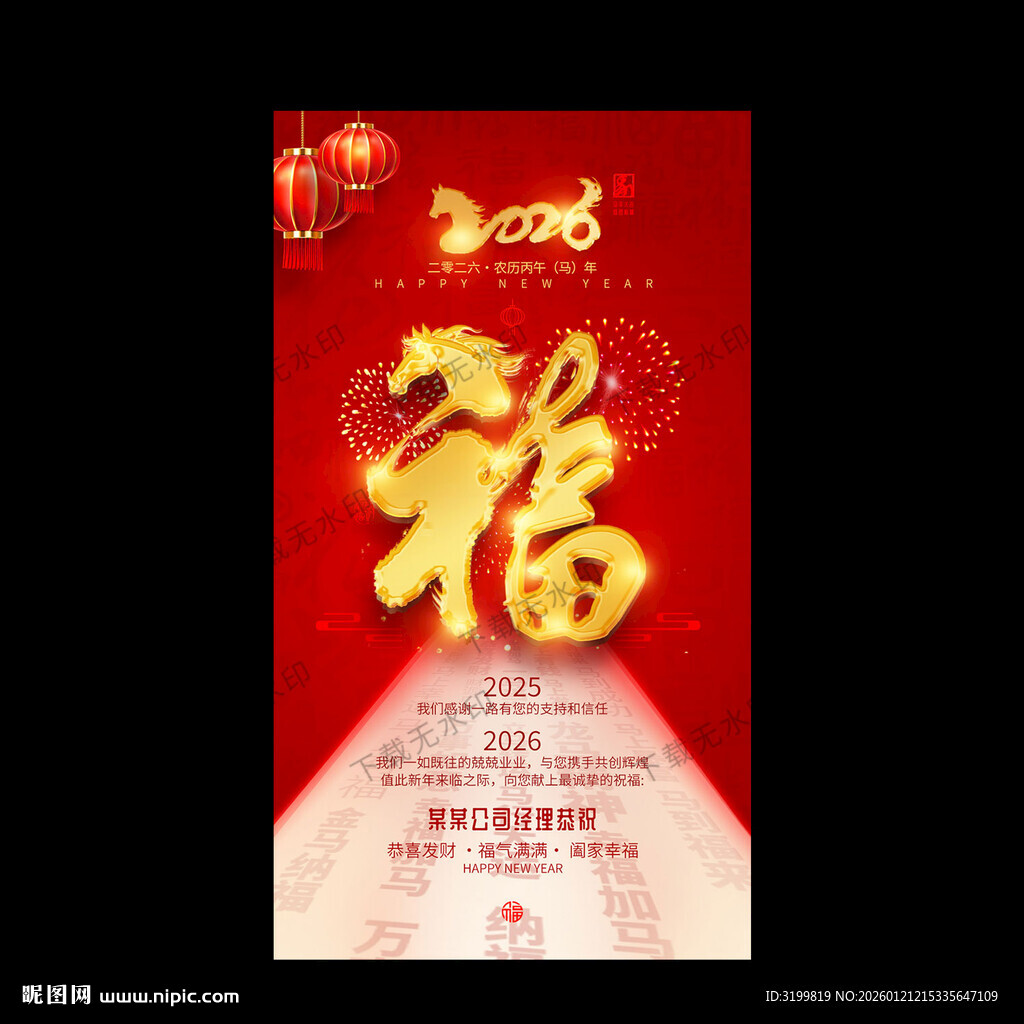  2026马年春节贺卡