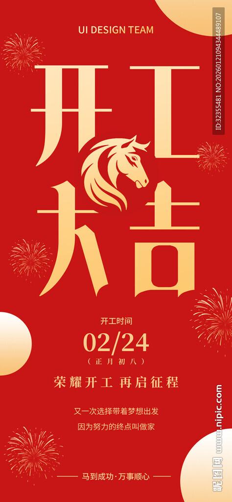 开工大吉海报设计