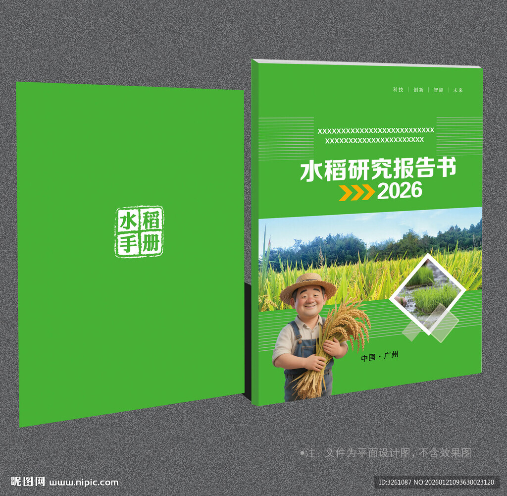 水稻封面