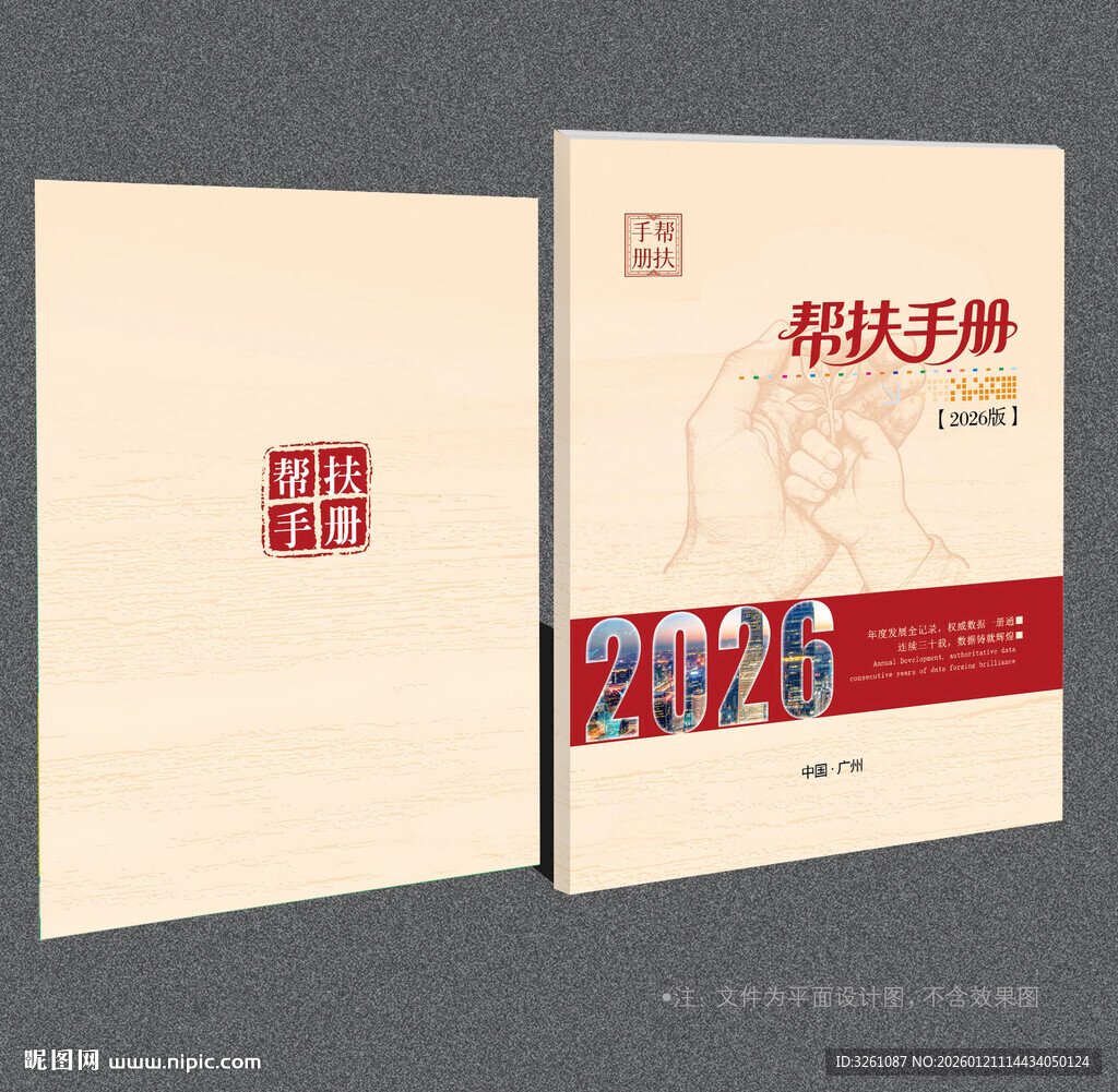 帮扶手册