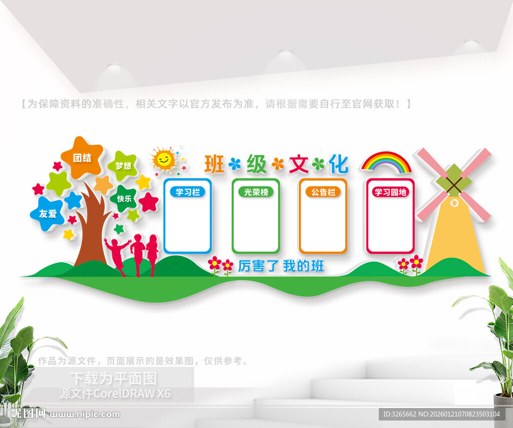 校园班级文化宣传栏