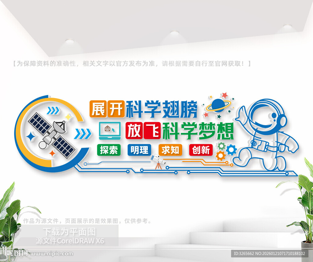 科学实验室文化墙