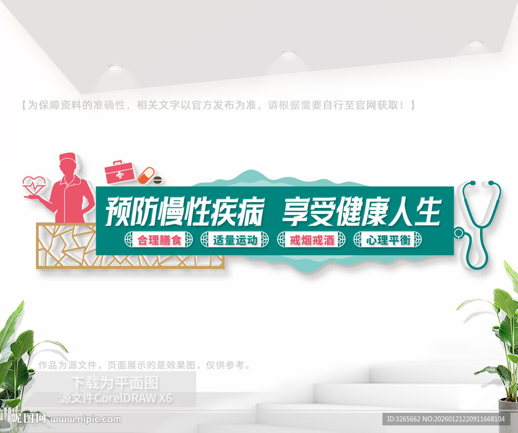 慢病预防宣传文化墙