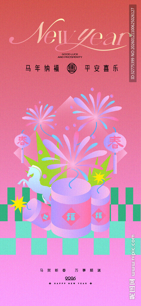 马年新年春节海报