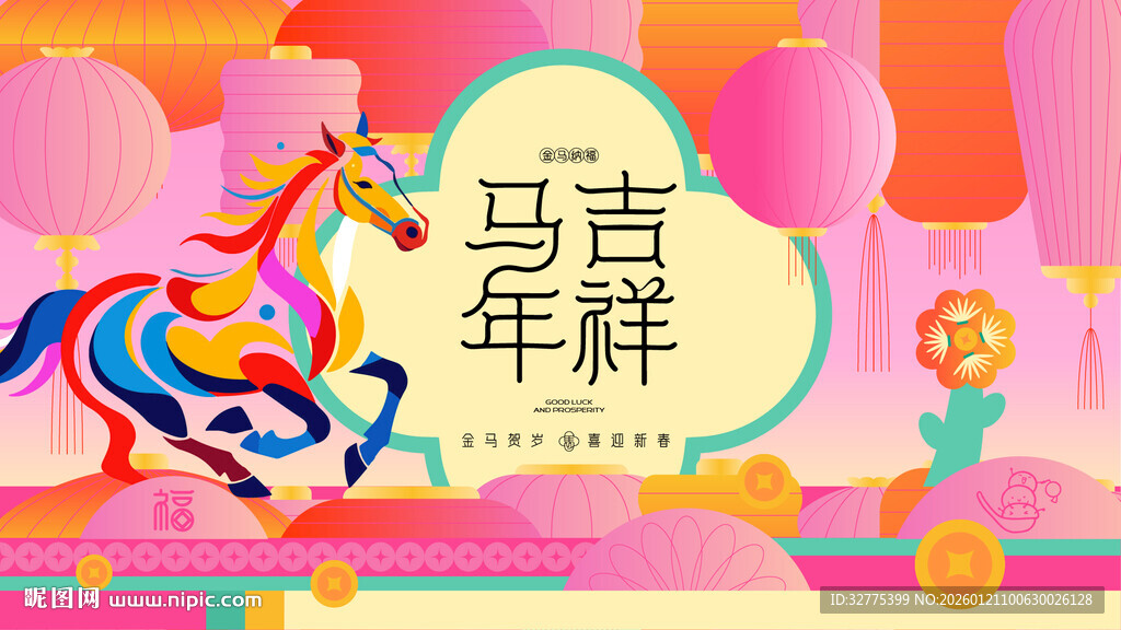 马年新年春节主背景