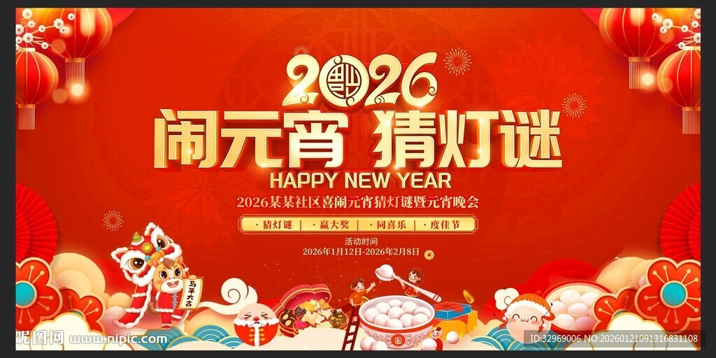 2026元宵节猜灯谜