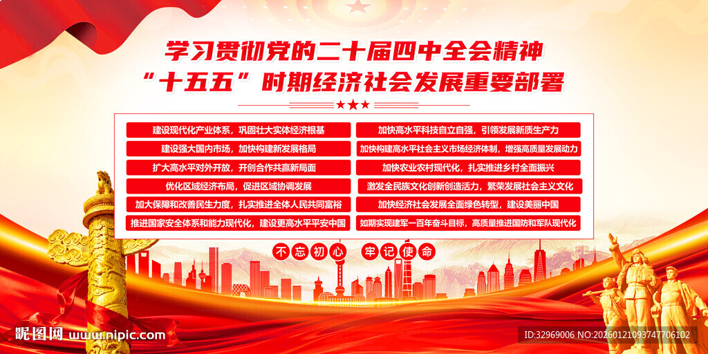 党的二十届四中全会精神