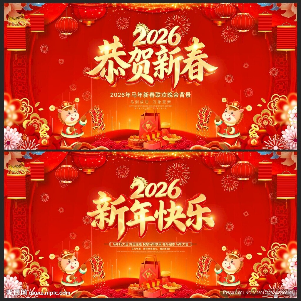 2026恭贺新春新年快乐