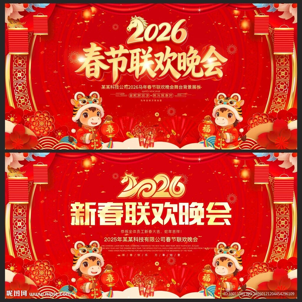 2026马年春节联欢晚会