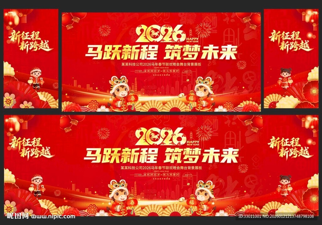 2026马年年会舞台背景