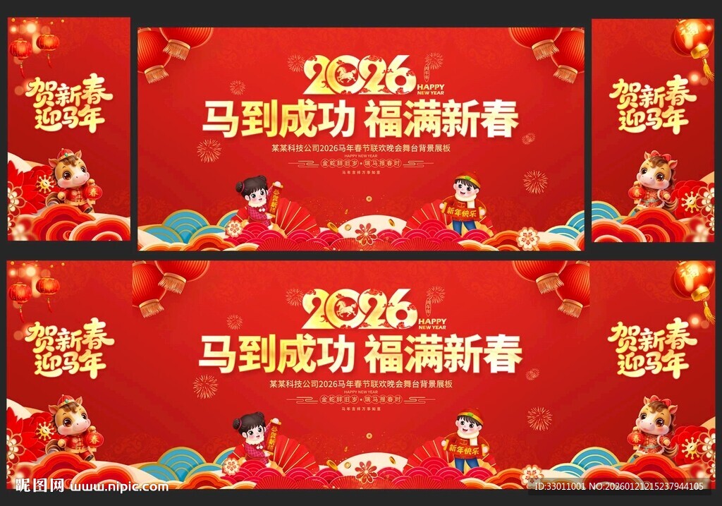 马年年会背景