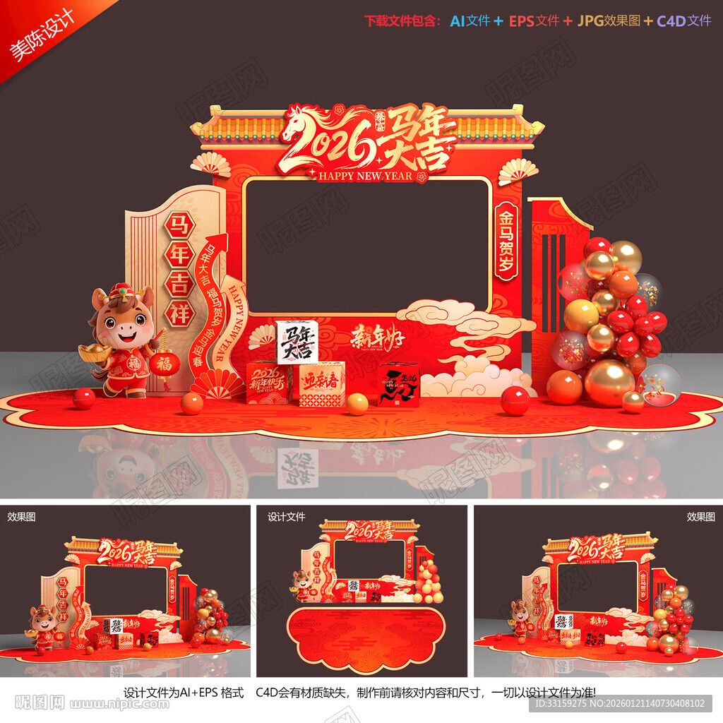 马年拍照框美陈