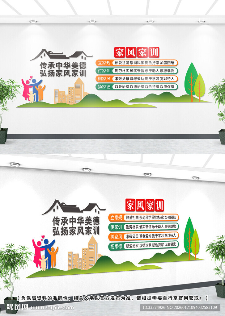 家风家训文化墙