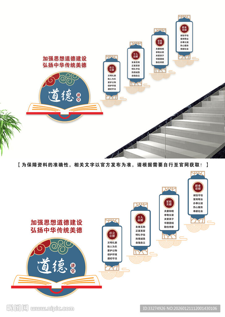 道德讲堂文化墙