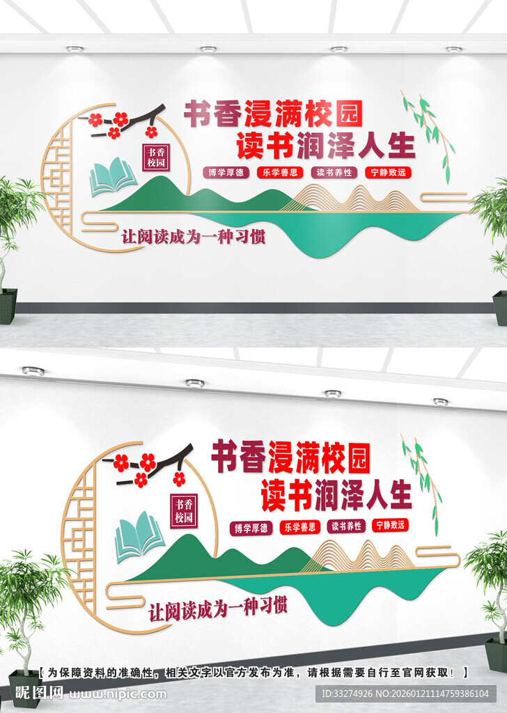 学校阅览室文化墙