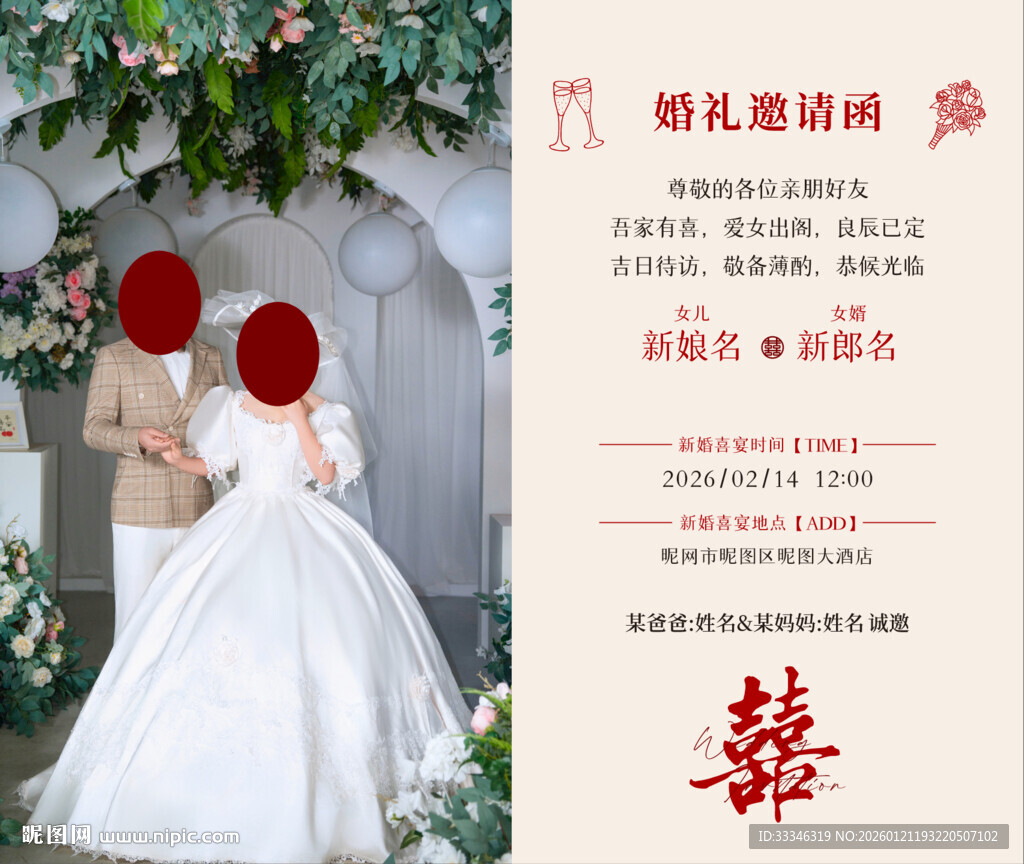 中式婚礼邀请函设计模板