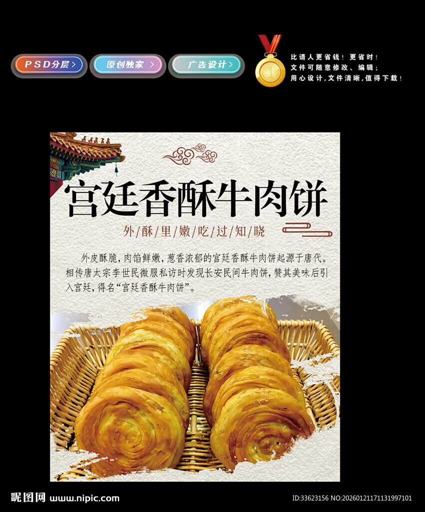 宫廷香酥牛肉饼