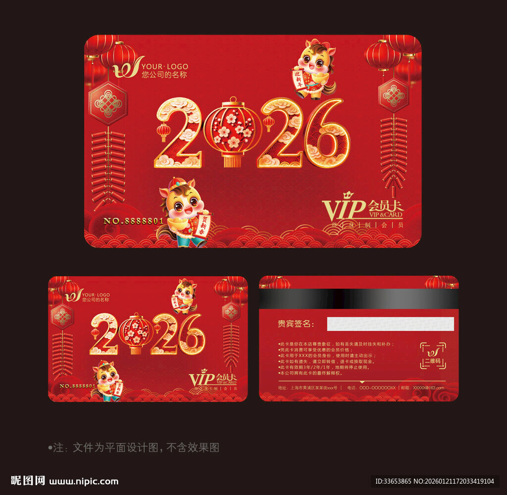 2026马年会员卡