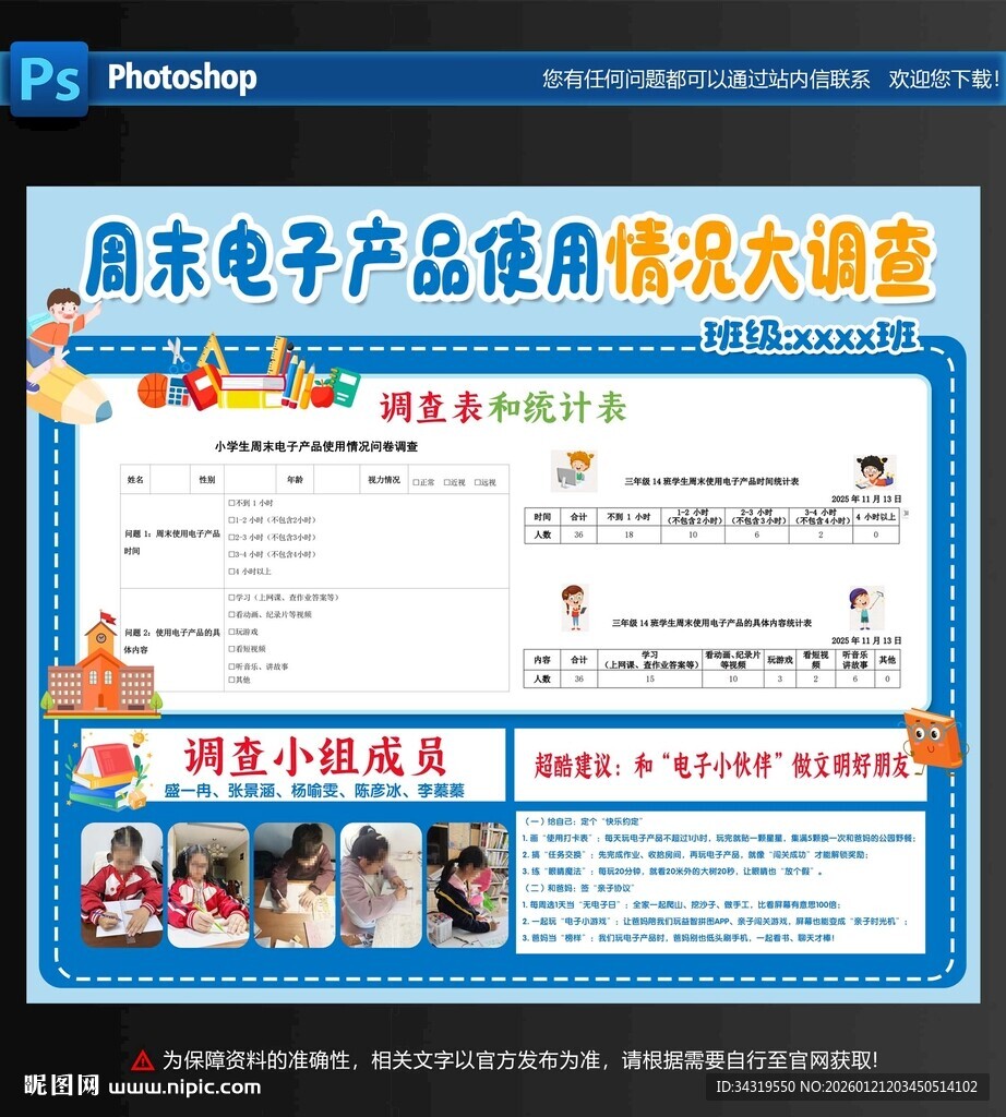 电子产品使用情况大调查