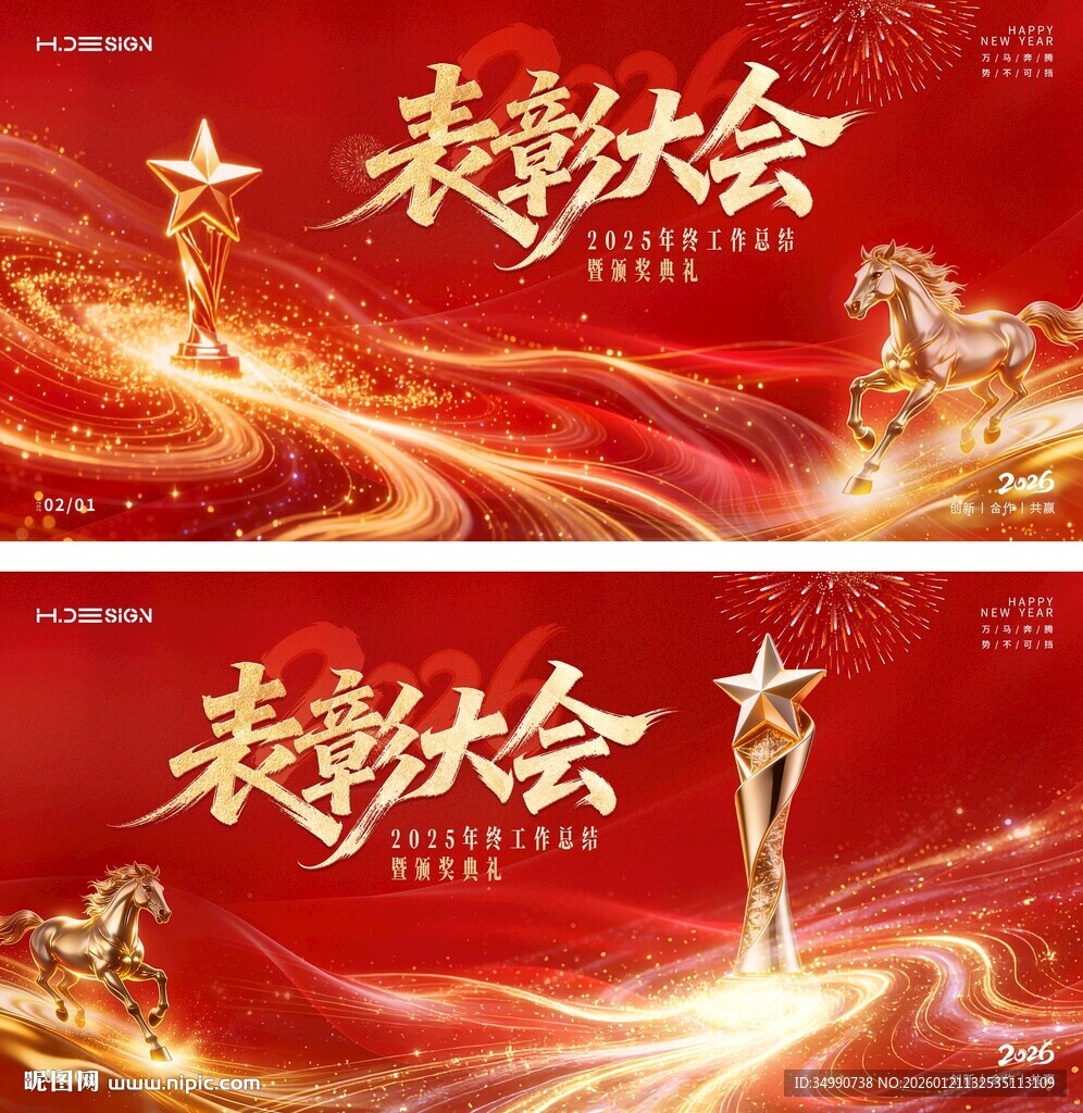 表彰大会背景设计模板