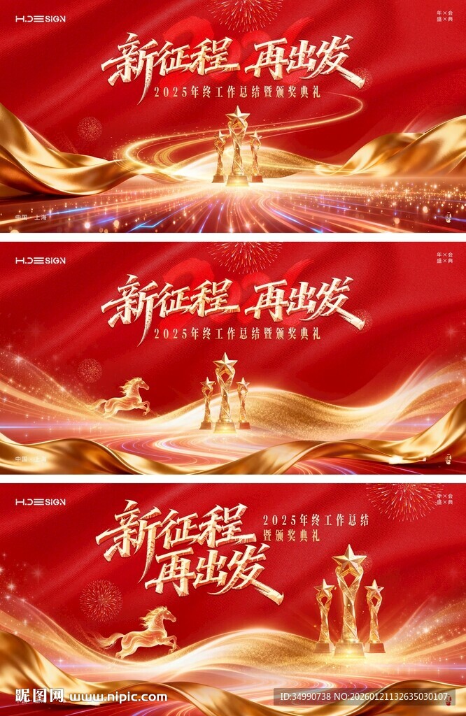 新年起航海报设计模板