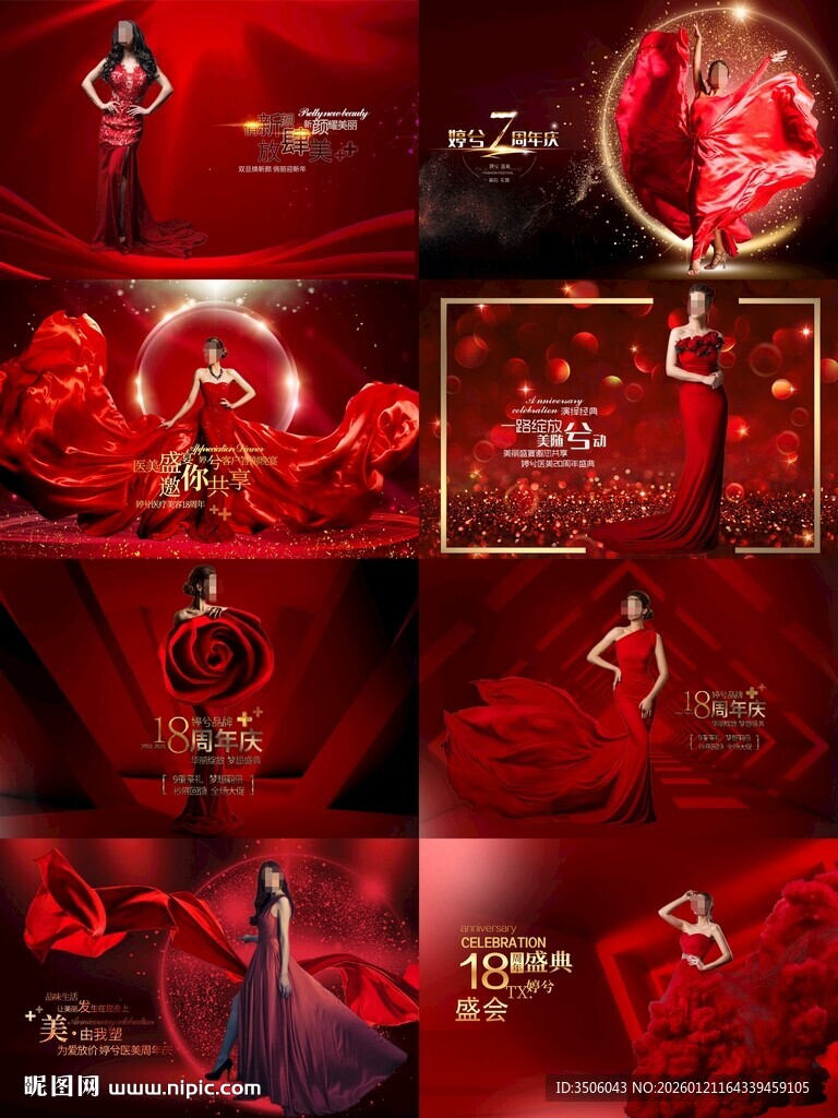 红色礼服时尚周年庆海报