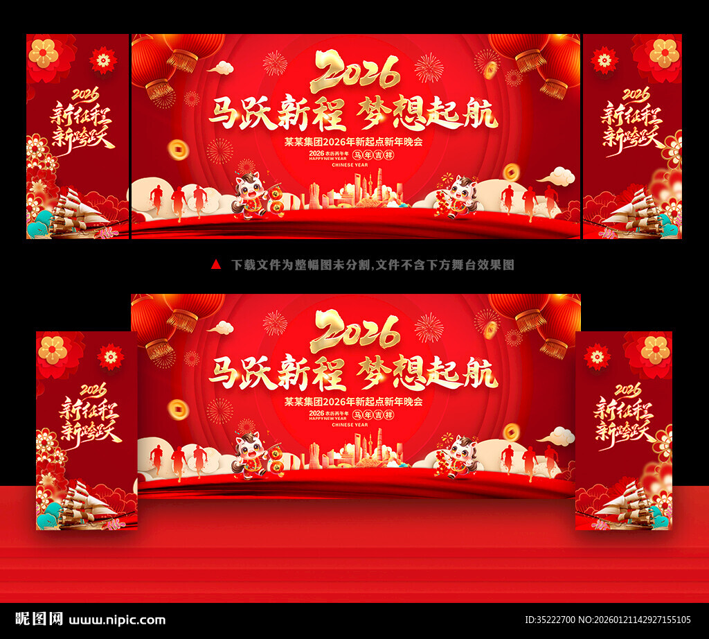 马年年会背景