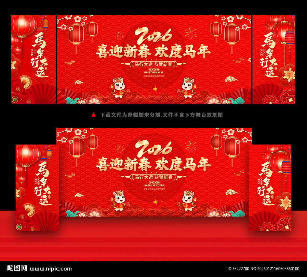 2026新年晚会背景