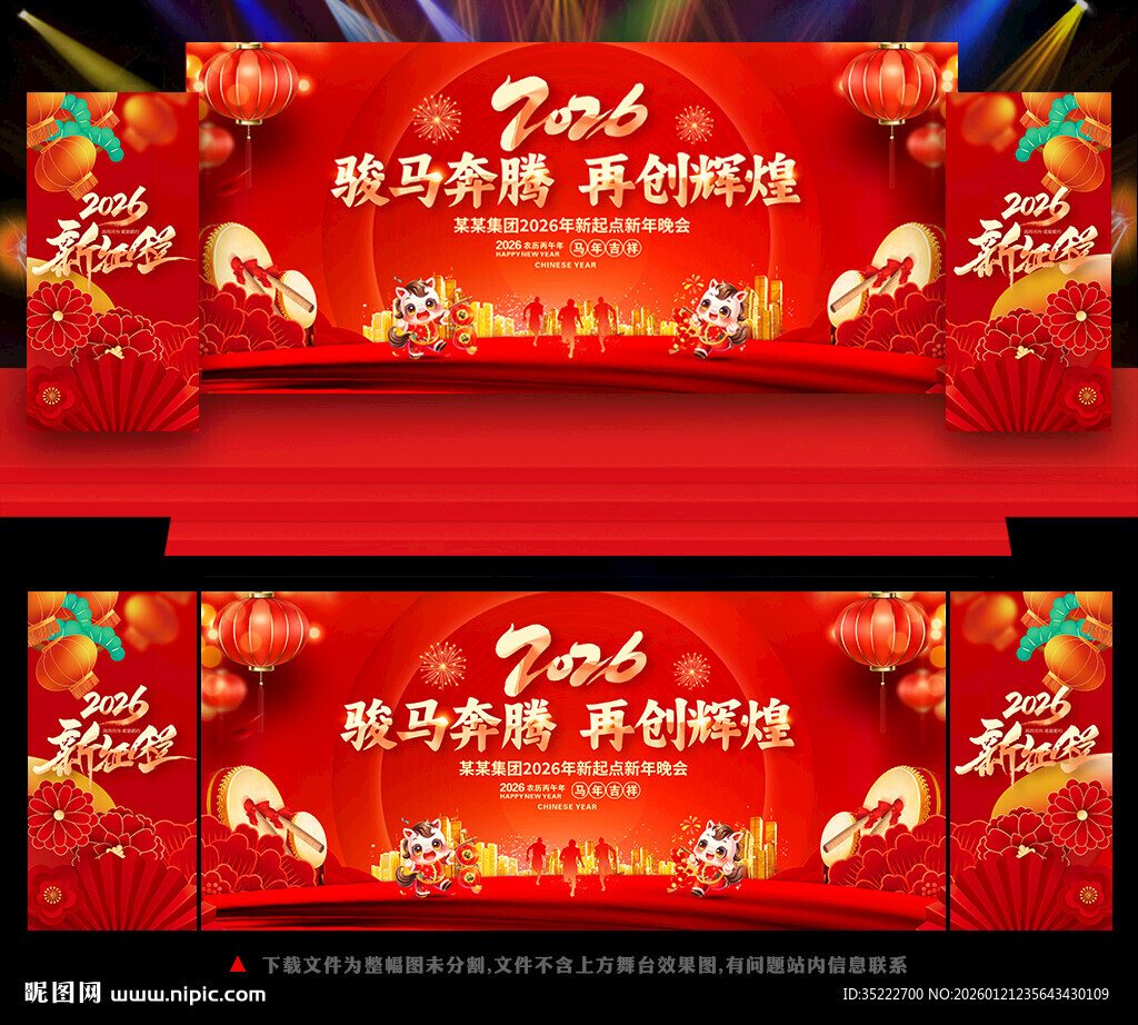 2026年会背景年会