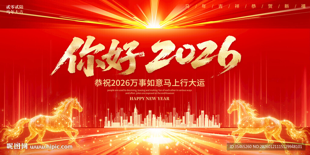 2026企业年会