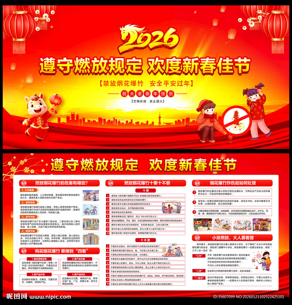  禁止燃放烟花爆竹海报