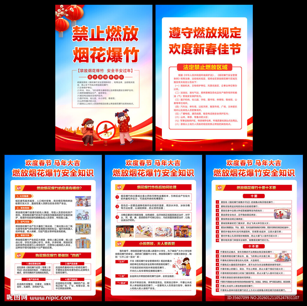 严禁烟花爆竹