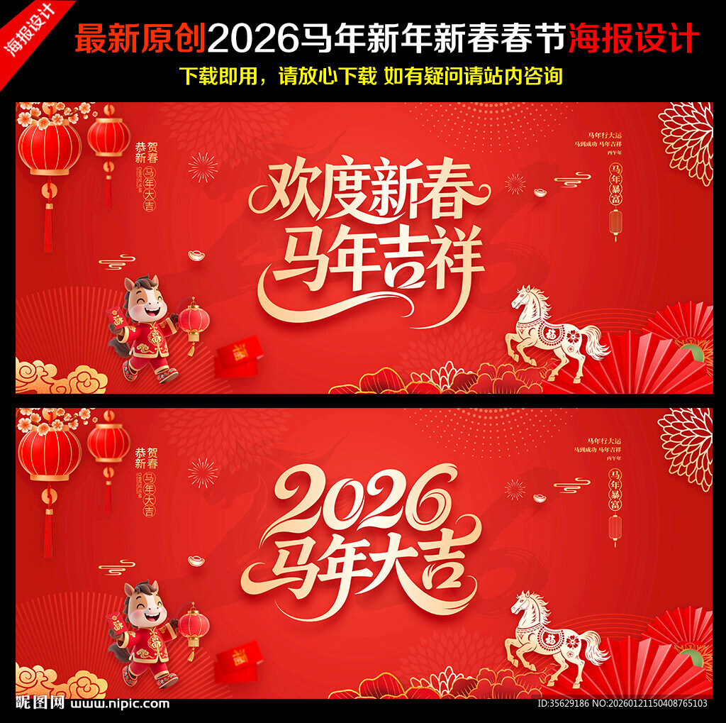 2026马年