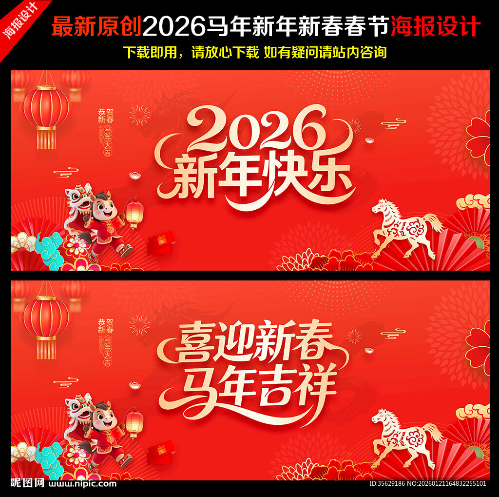 马年