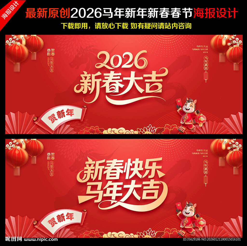 2026年春节海报