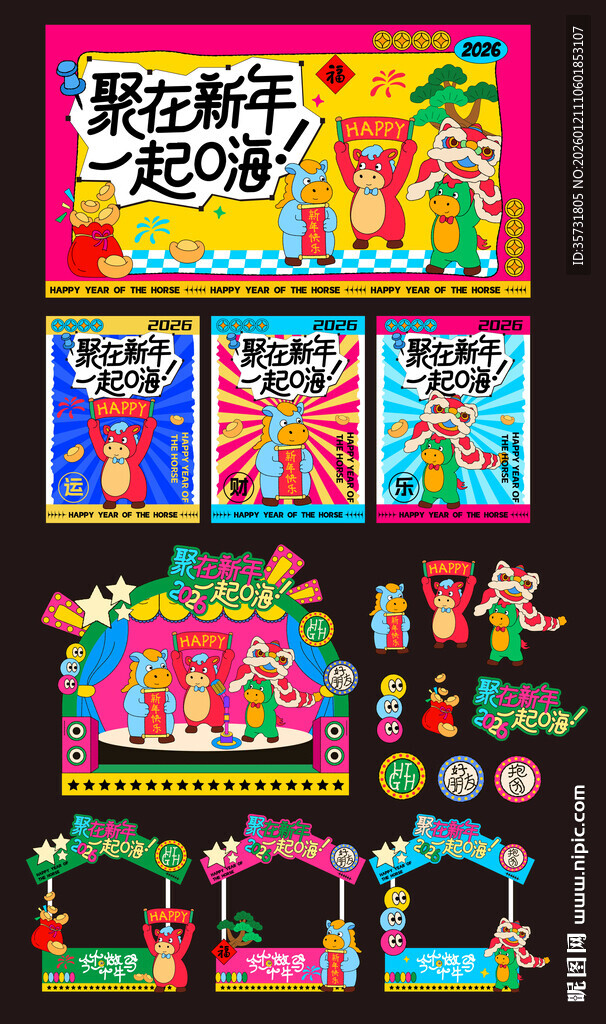 2026马年新春聚会美陈设计