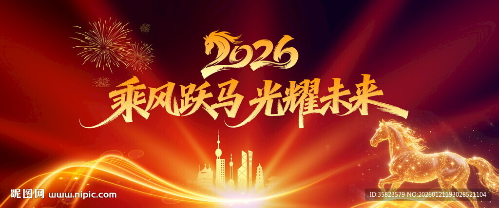 2026企业年会背景图