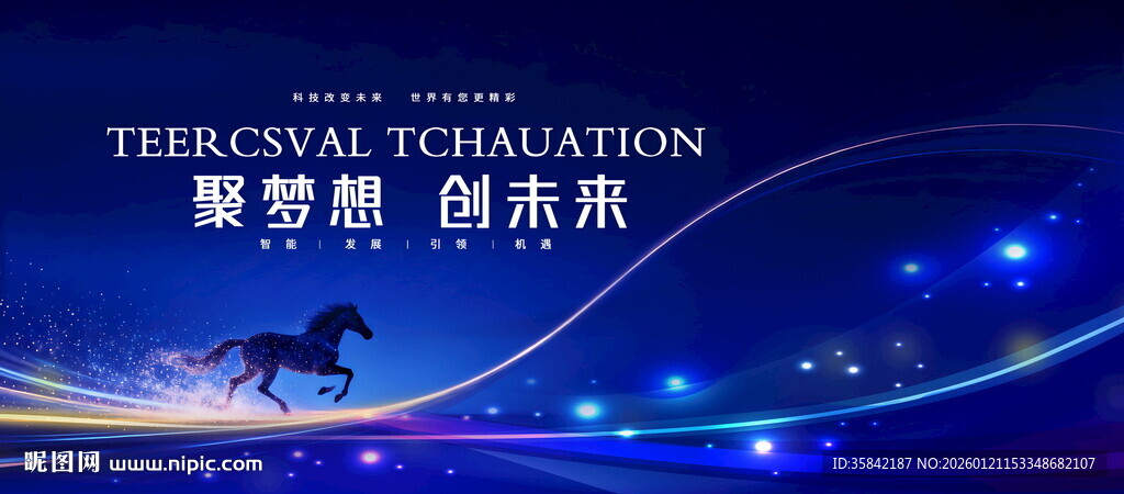 蓝色大会活动背景