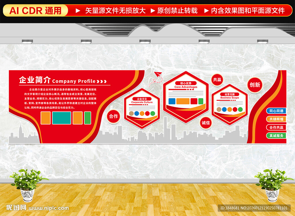 红色大气企业文化墙